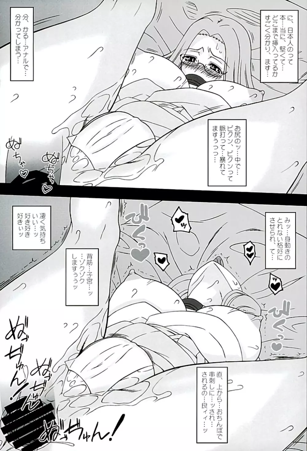 ライダーさんに夜這いをお願いされました。後門編 - page12