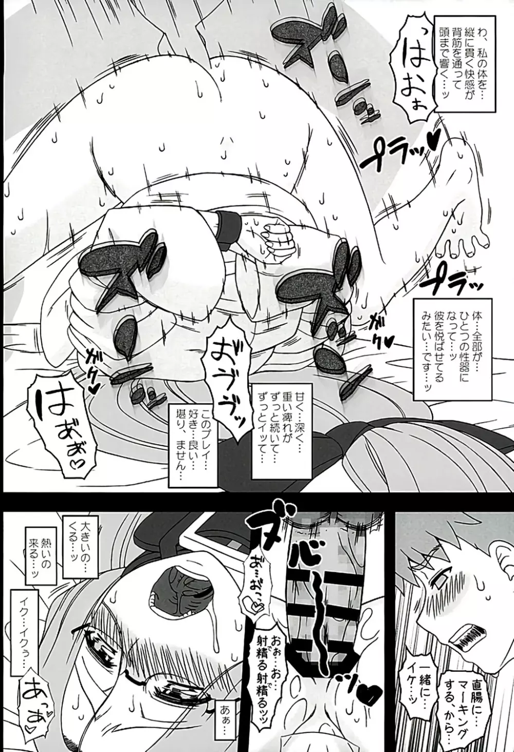 ライダーさんに夜這いをお願いされました。後門編 - page13