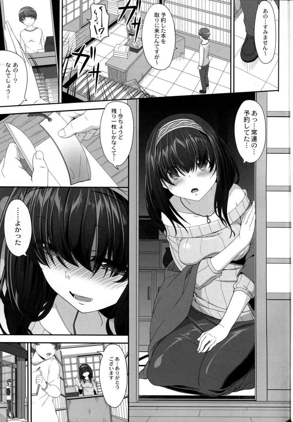 秘めたる想いしおりに託して - page2