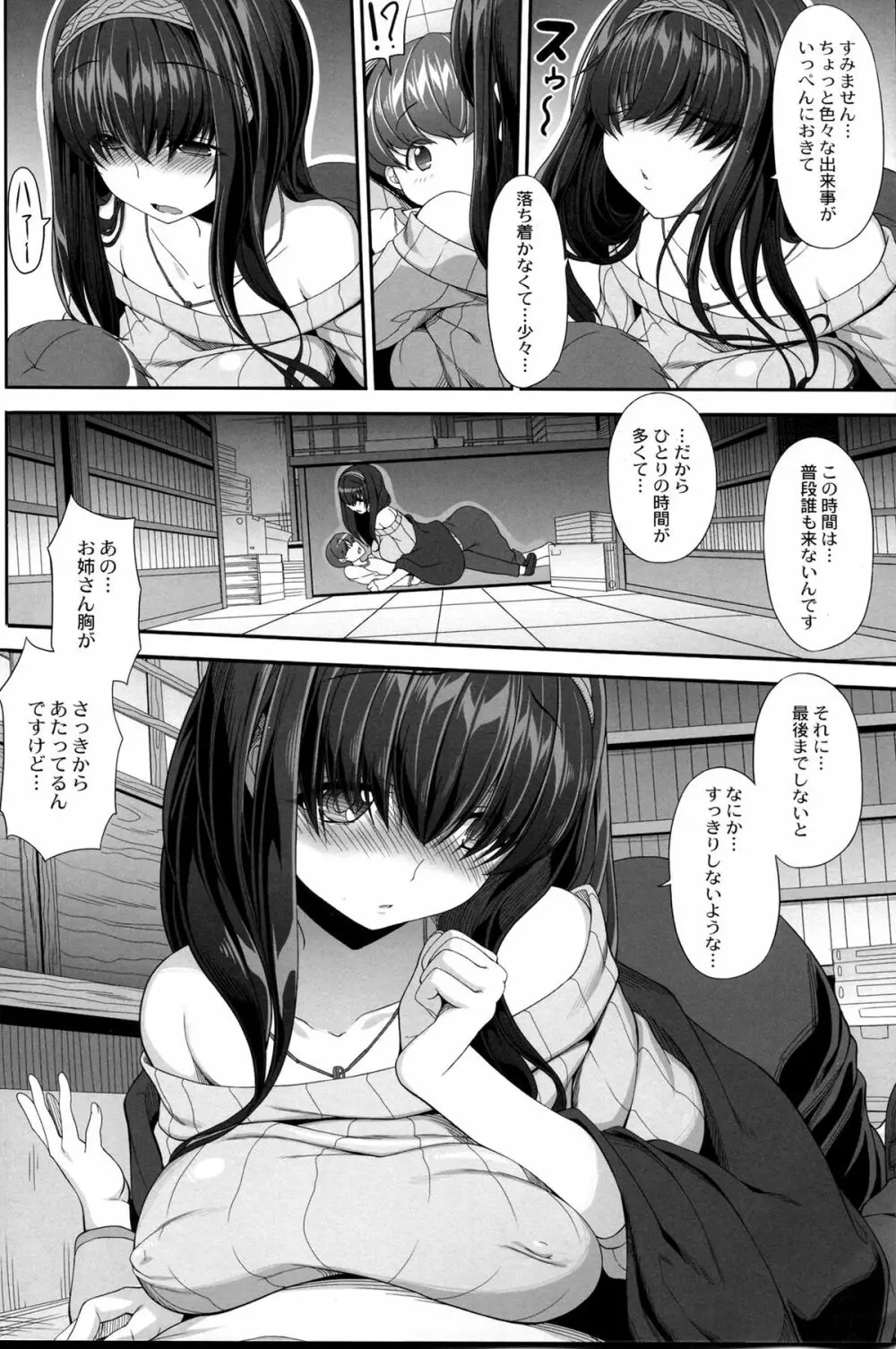 秘めたる想いしおりに託して - page5