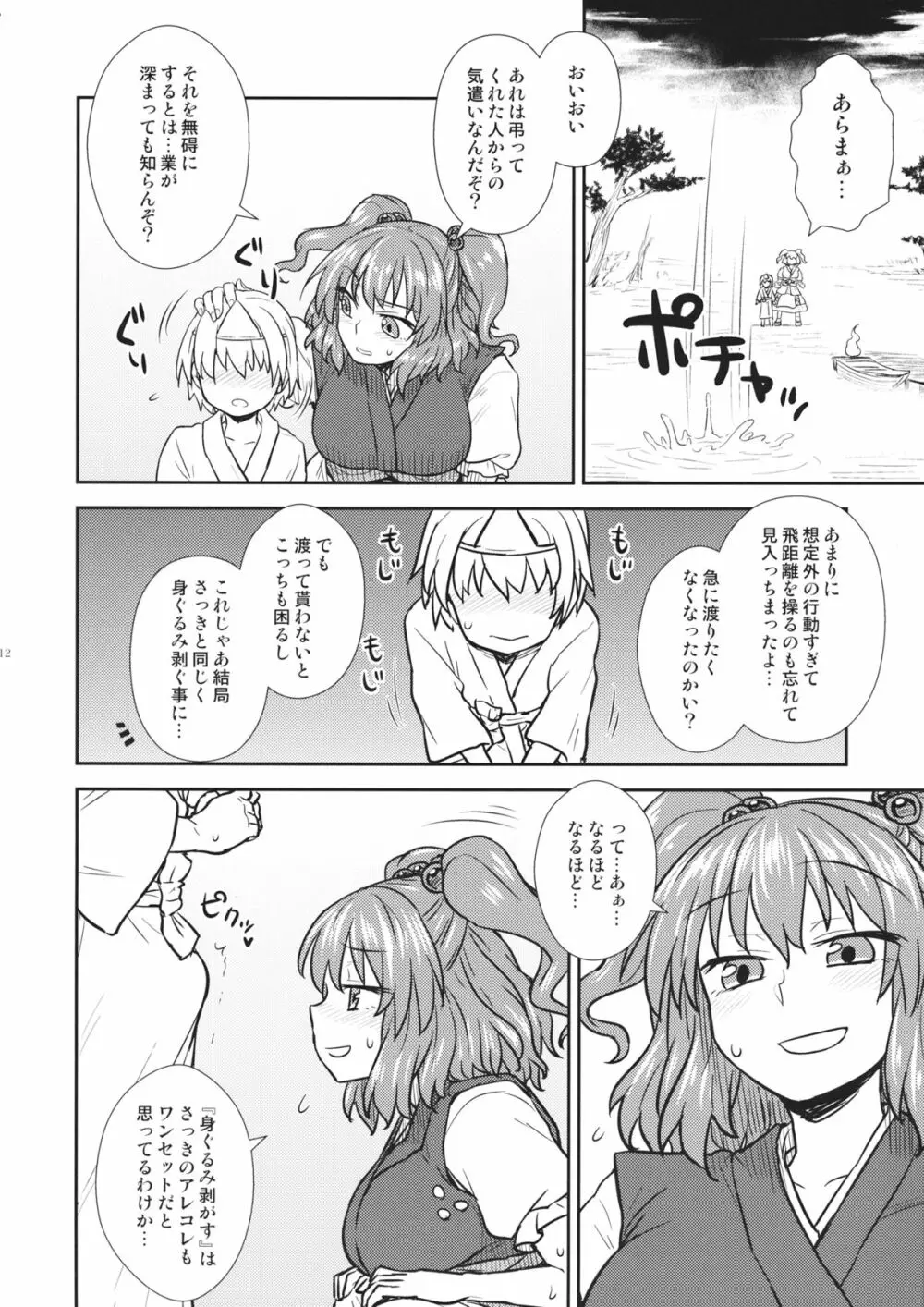 働く小町さん - page11