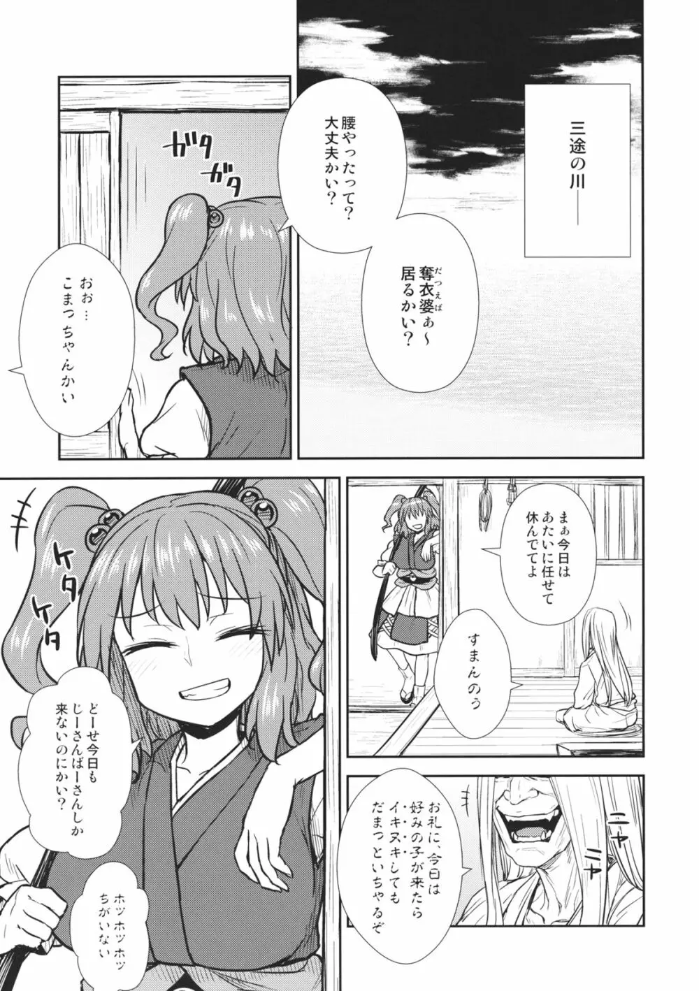 働く小町さん - page2