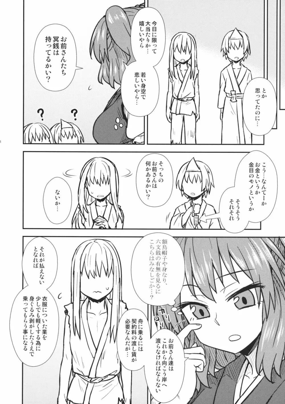 働く小町さん - page3