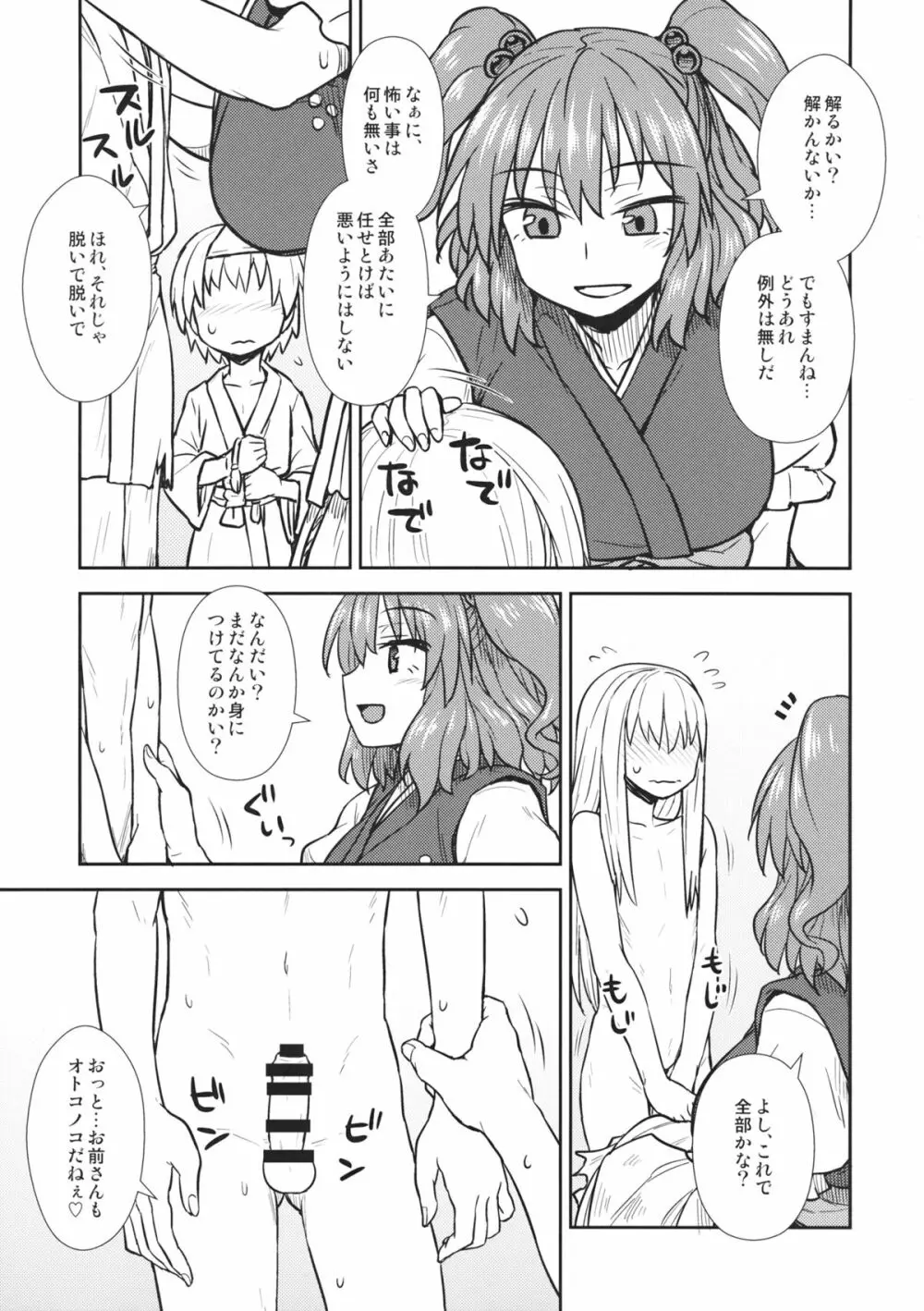 働く小町さん - page4