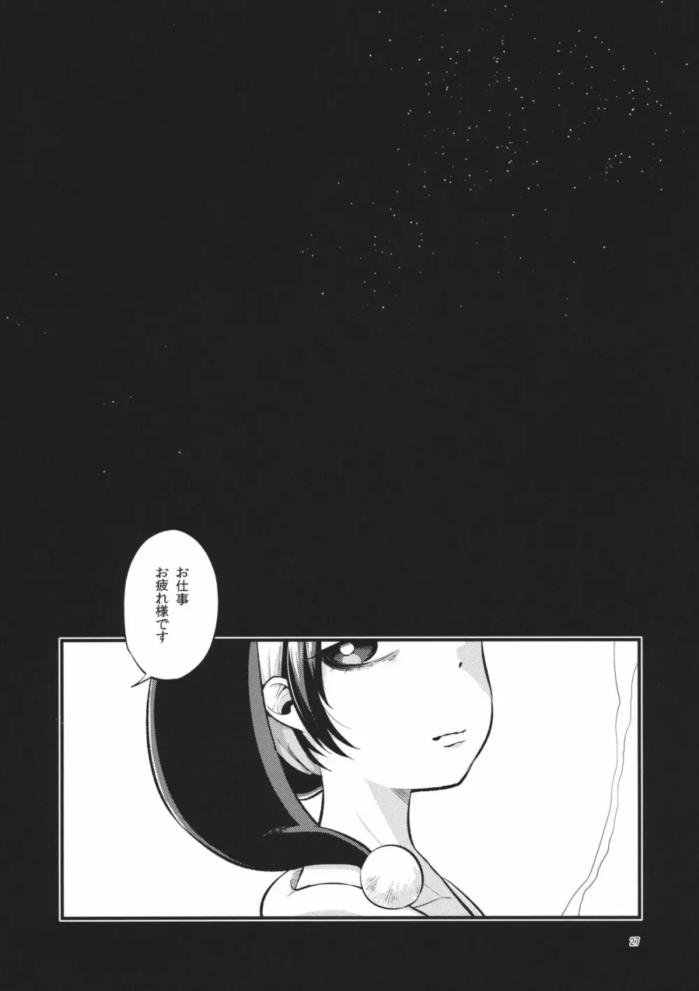 絶対零度のスープ - page26