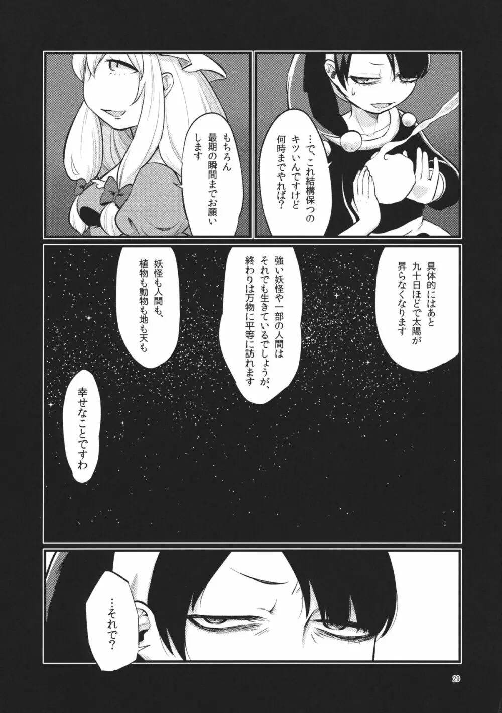 絶対零度のスープ - page28