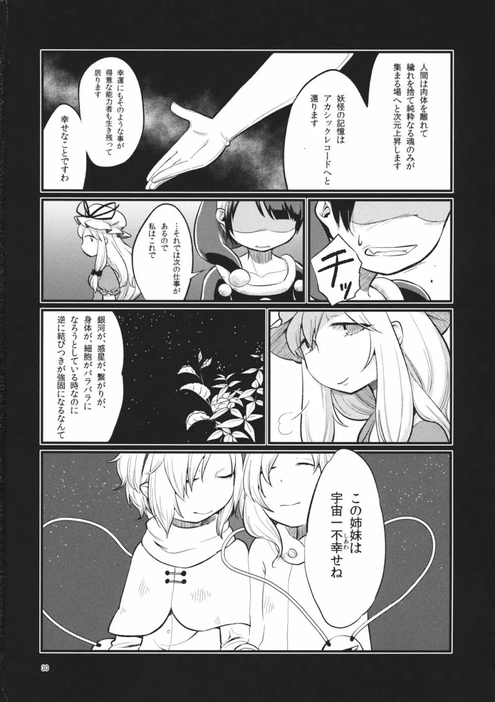 絶対零度のスープ - page29