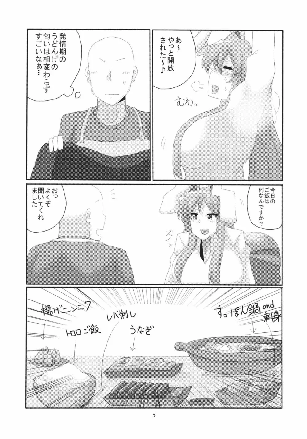 人妻うどん - page4