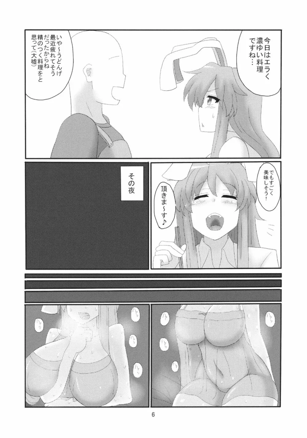 人妻うどん - page5