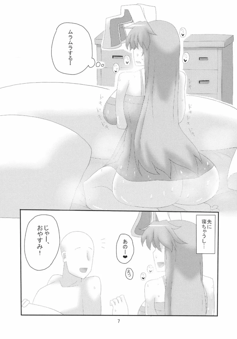 人妻うどん - page6