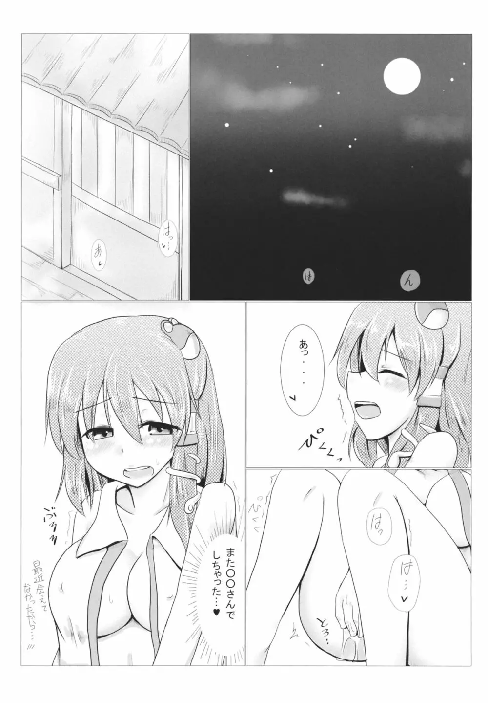 一夜ゆめのなか - page2