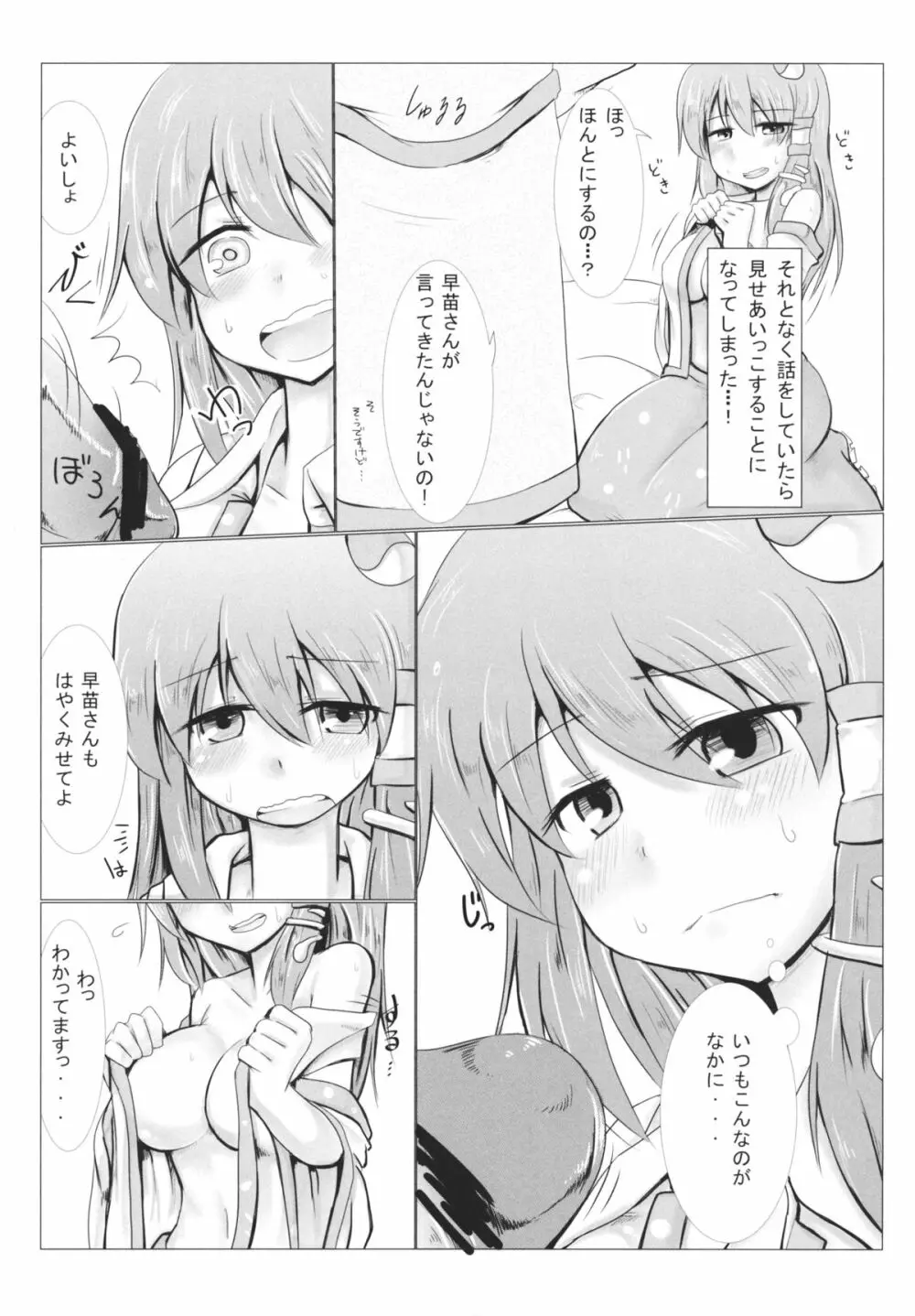 一夜ゆめのなか - page4