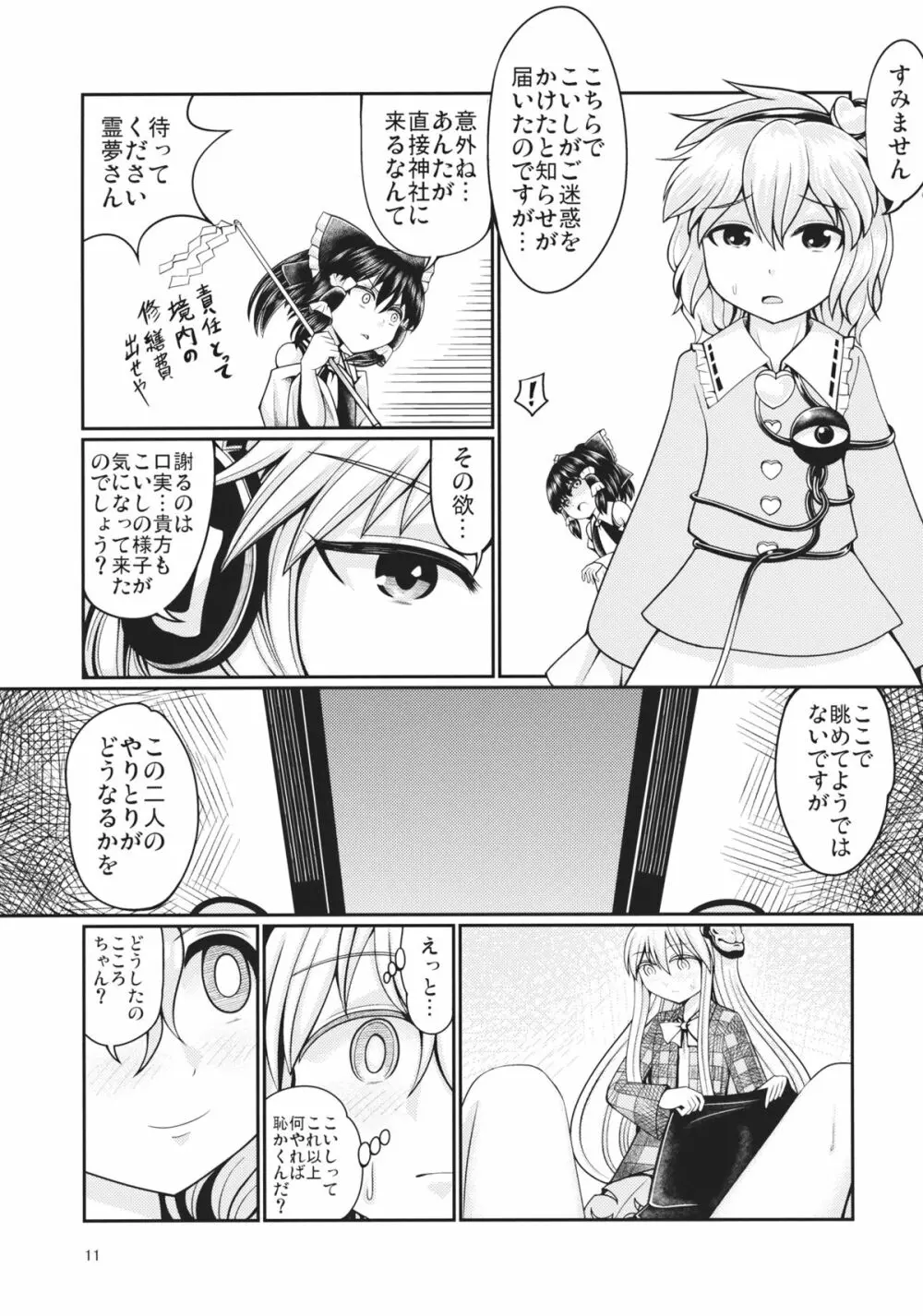 リバースセクシャリティー5 - page10