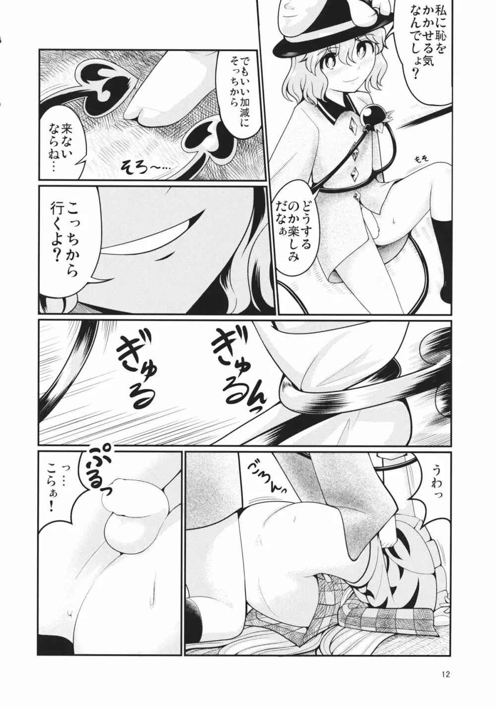 リバースセクシャリティー5 - page11