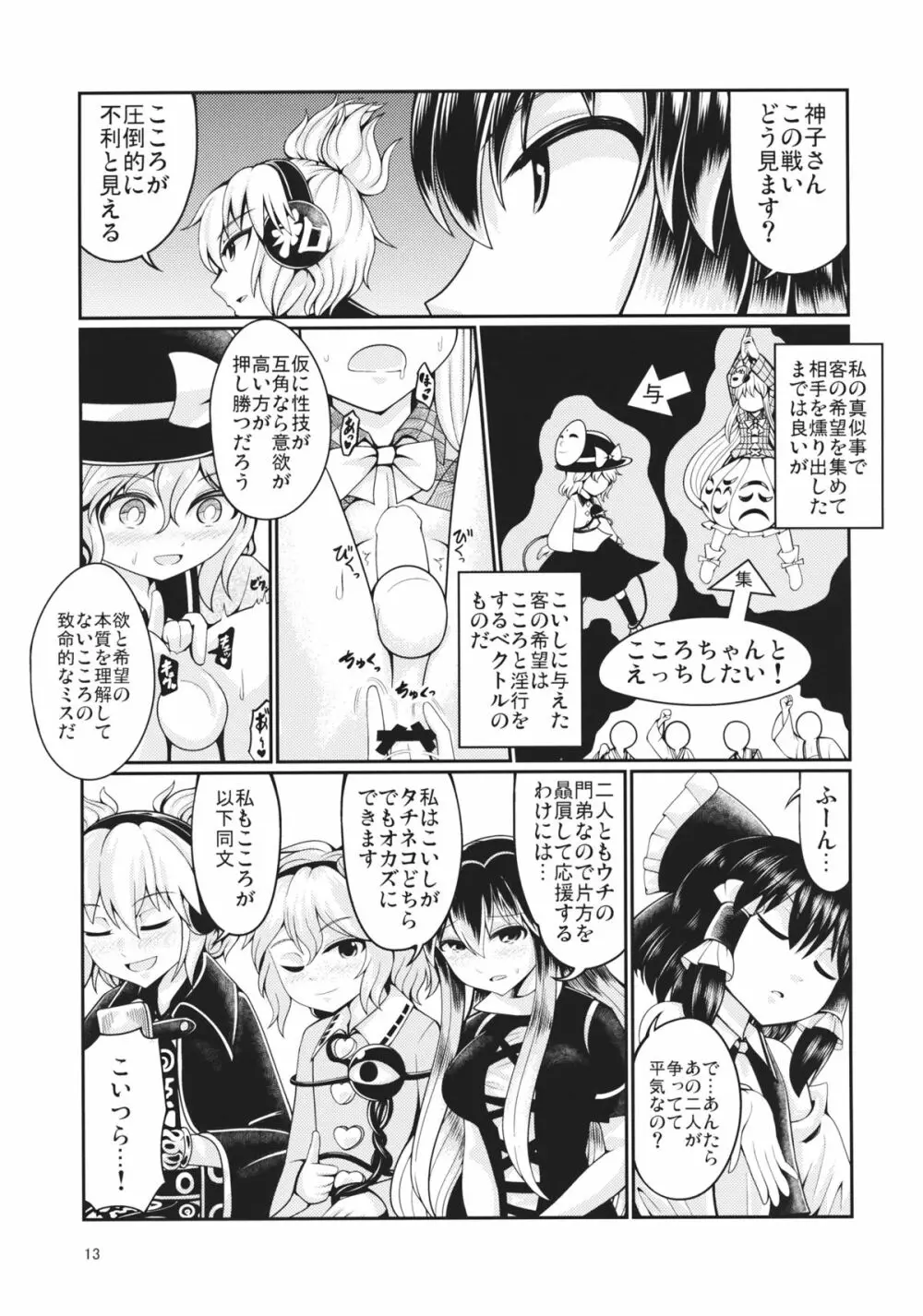 リバースセクシャリティー5 - page12