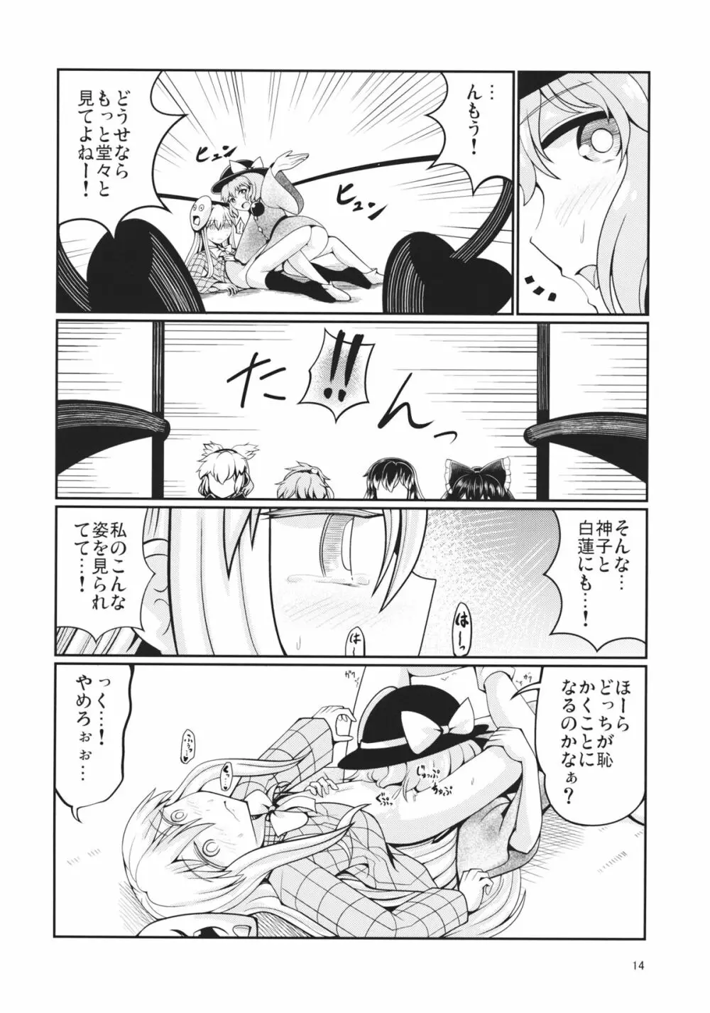 リバースセクシャリティー5 - page13