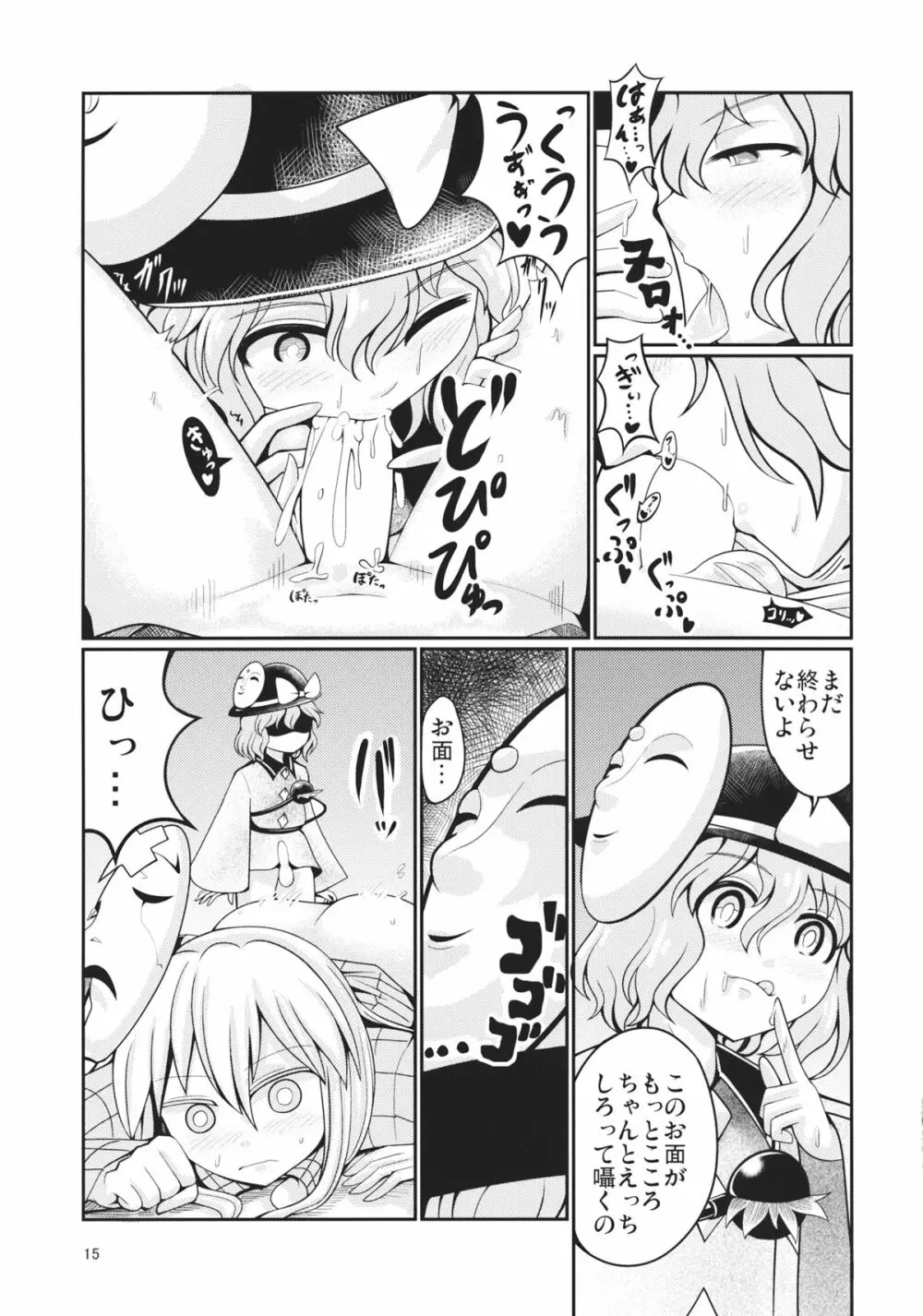 リバースセクシャリティー5 - page14