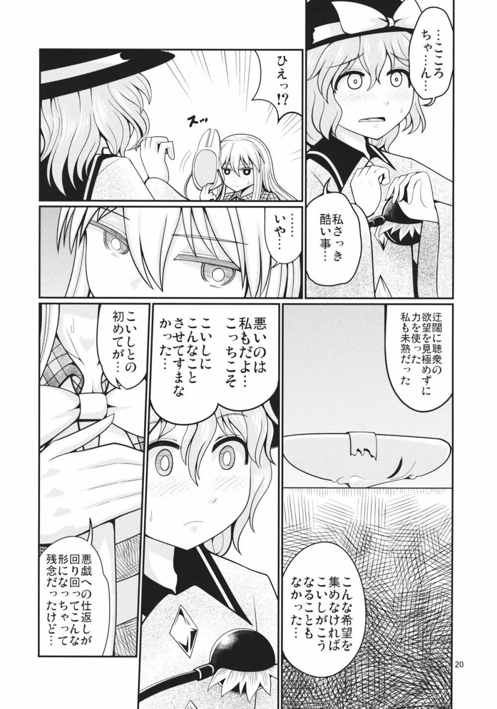 リバースセクシャリティー5 - page19