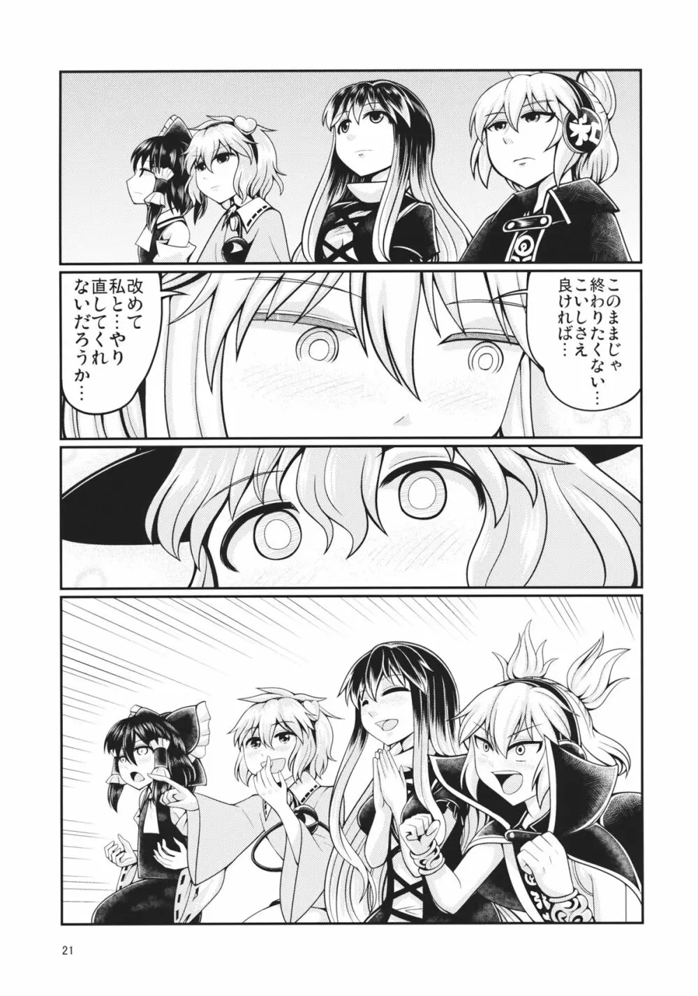 リバースセクシャリティー5 - page20