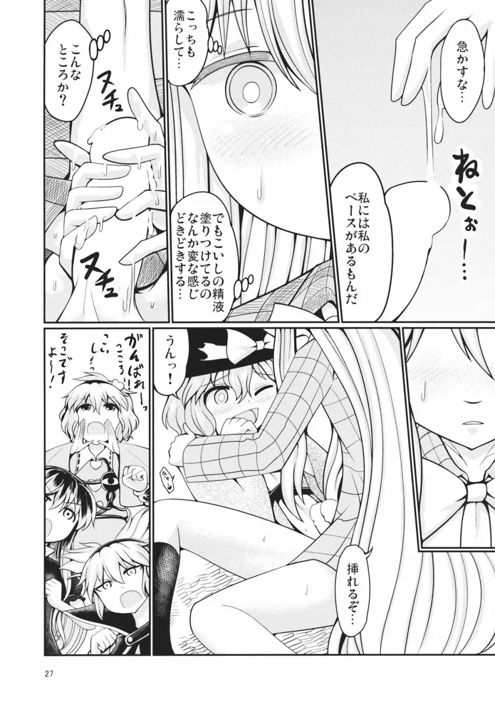 リバースセクシャリティー5 - page26