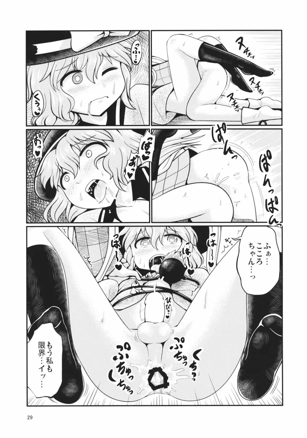 リバースセクシャリティー5 - page28