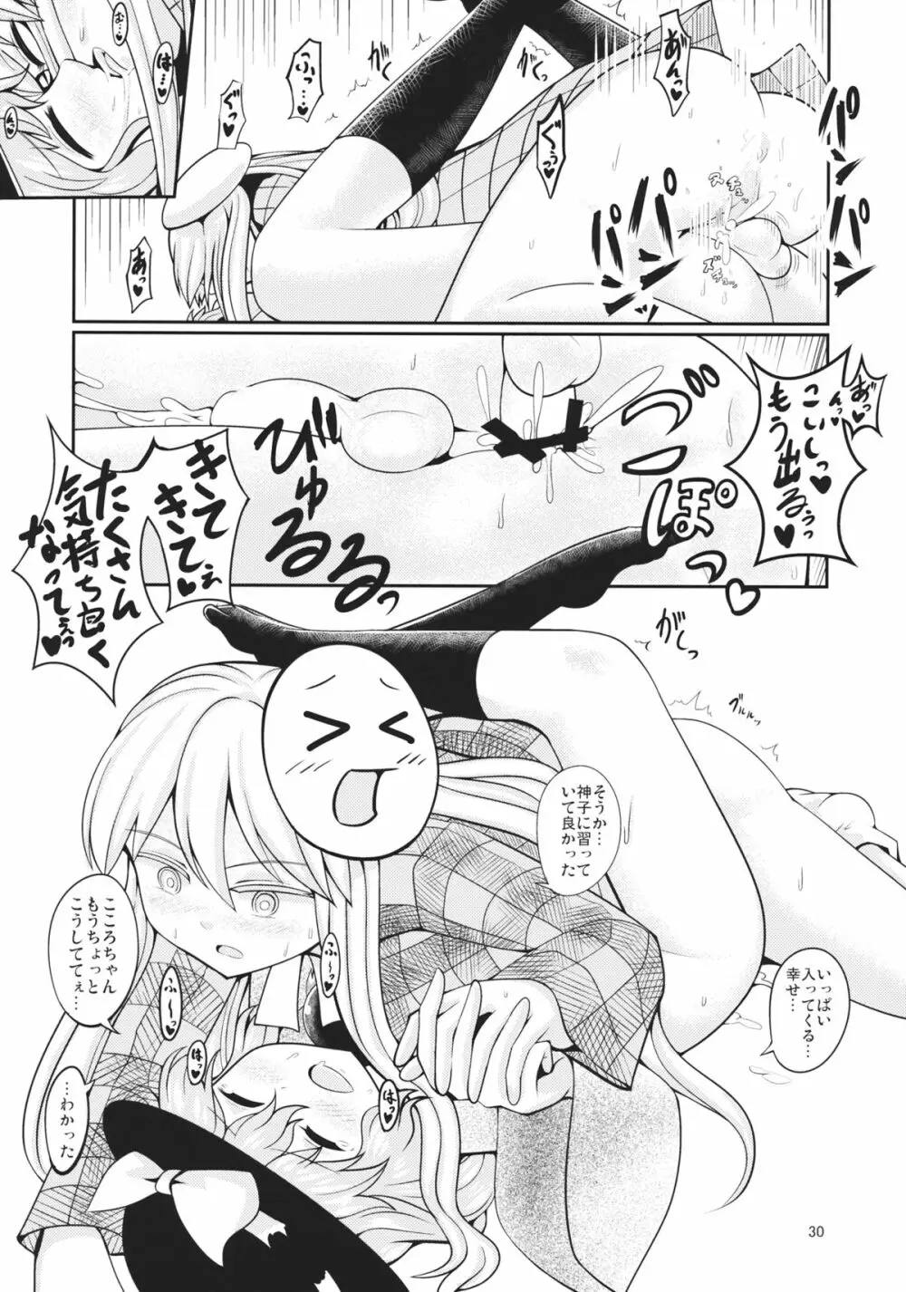 リバースセクシャリティー5 - page29