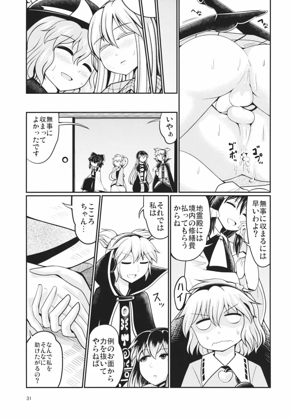 リバースセクシャリティー5 - page30