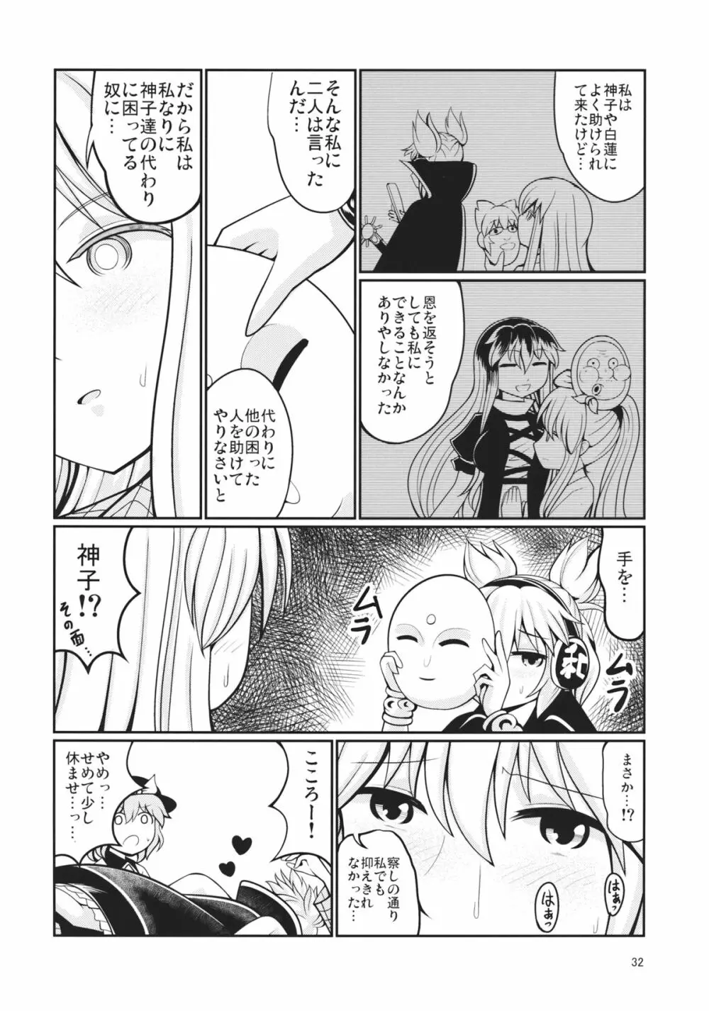 リバースセクシャリティー5 - page31