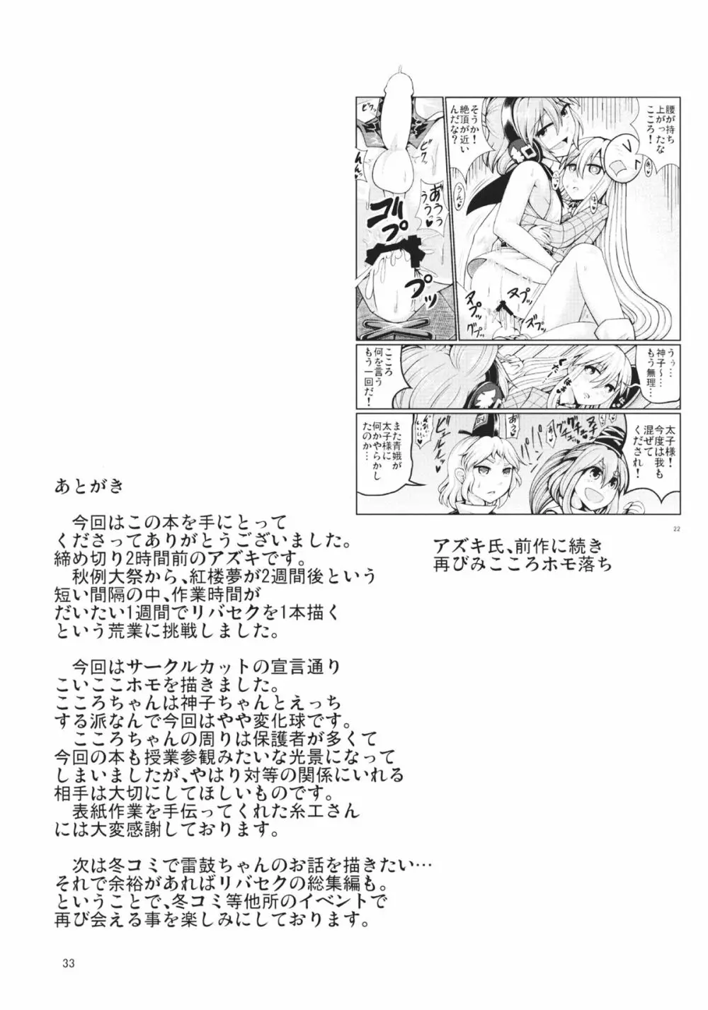 リバースセクシャリティー5 - page32