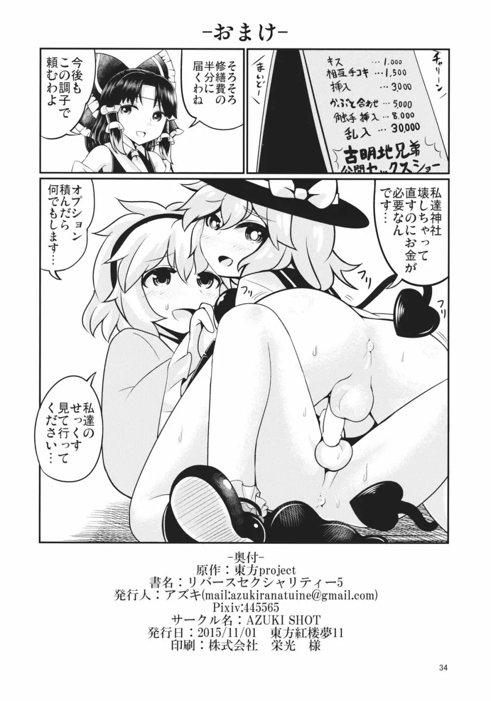 リバースセクシャリティー5 - page33