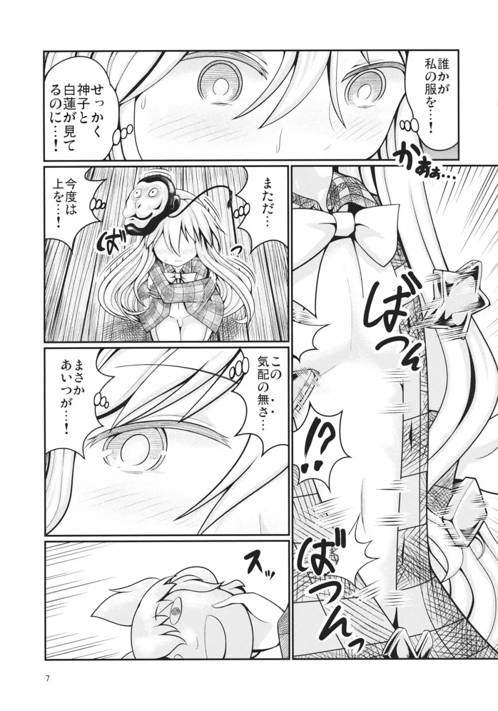 リバースセクシャリティー5 - page6