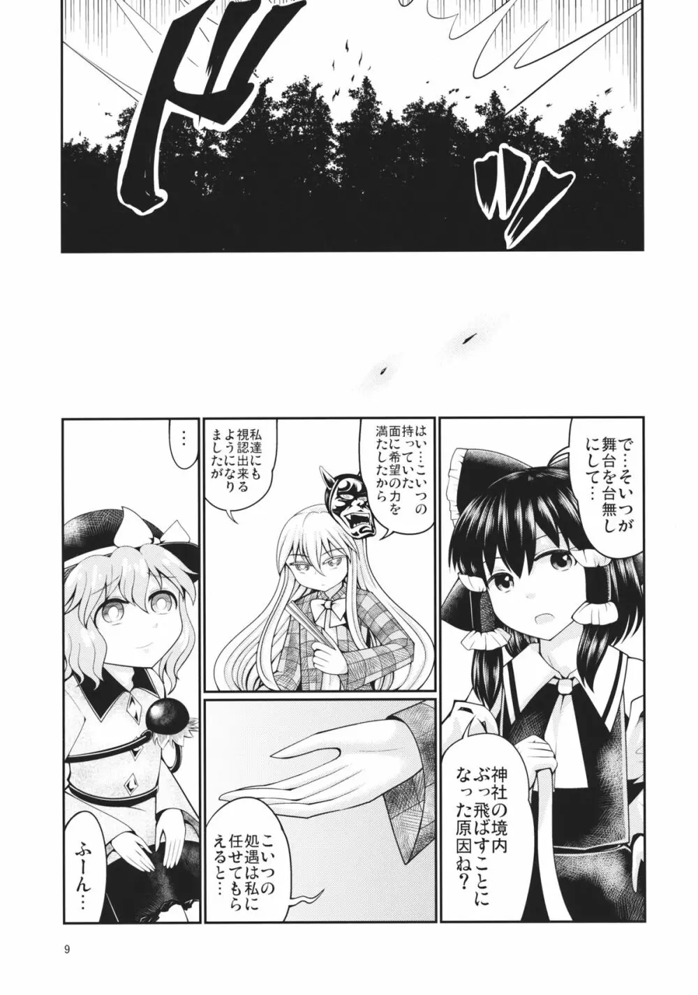 リバースセクシャリティー5 - page8