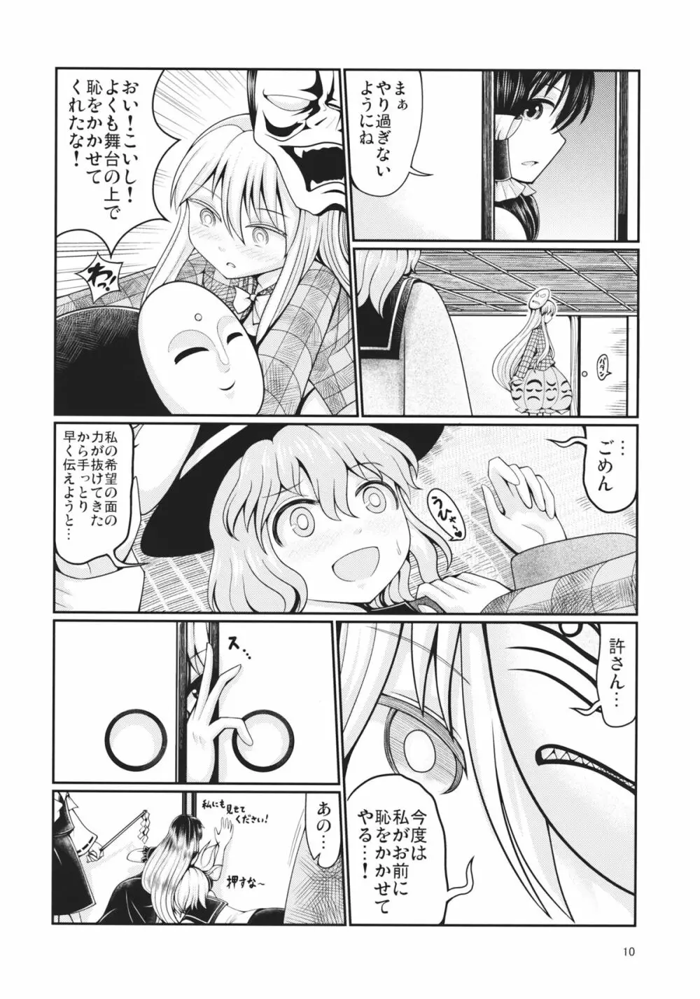 リバースセクシャリティー5 - page9