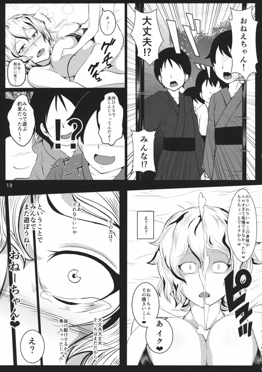 秘ブツ開帳命蓮寺 巨星☆堕つ - page12