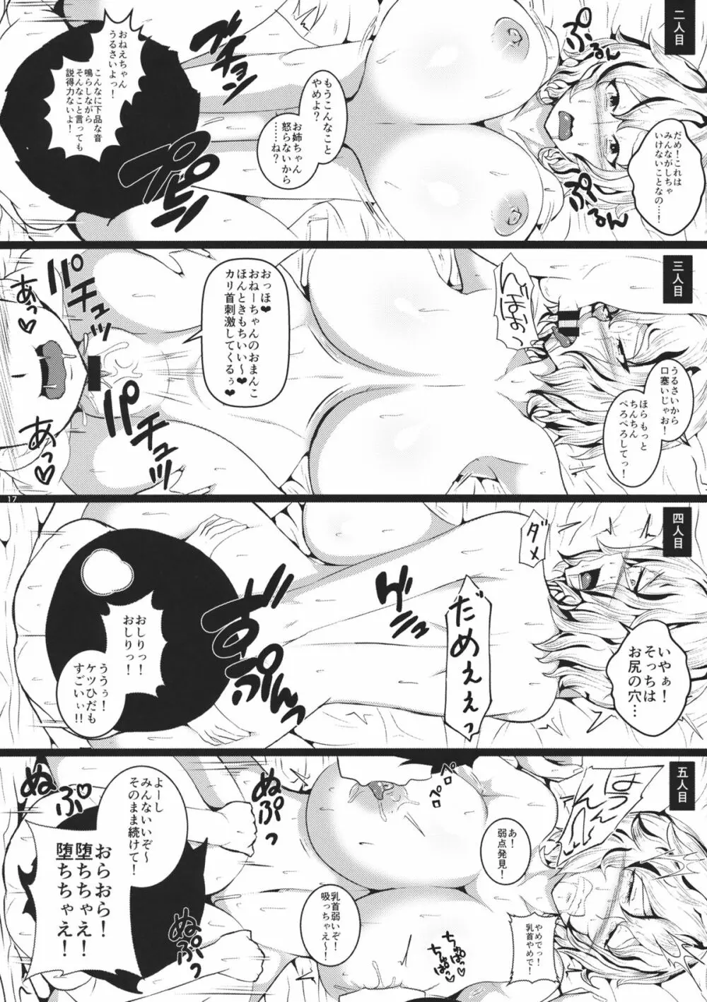 秘ブツ開帳命蓮寺 巨星☆堕つ - page16