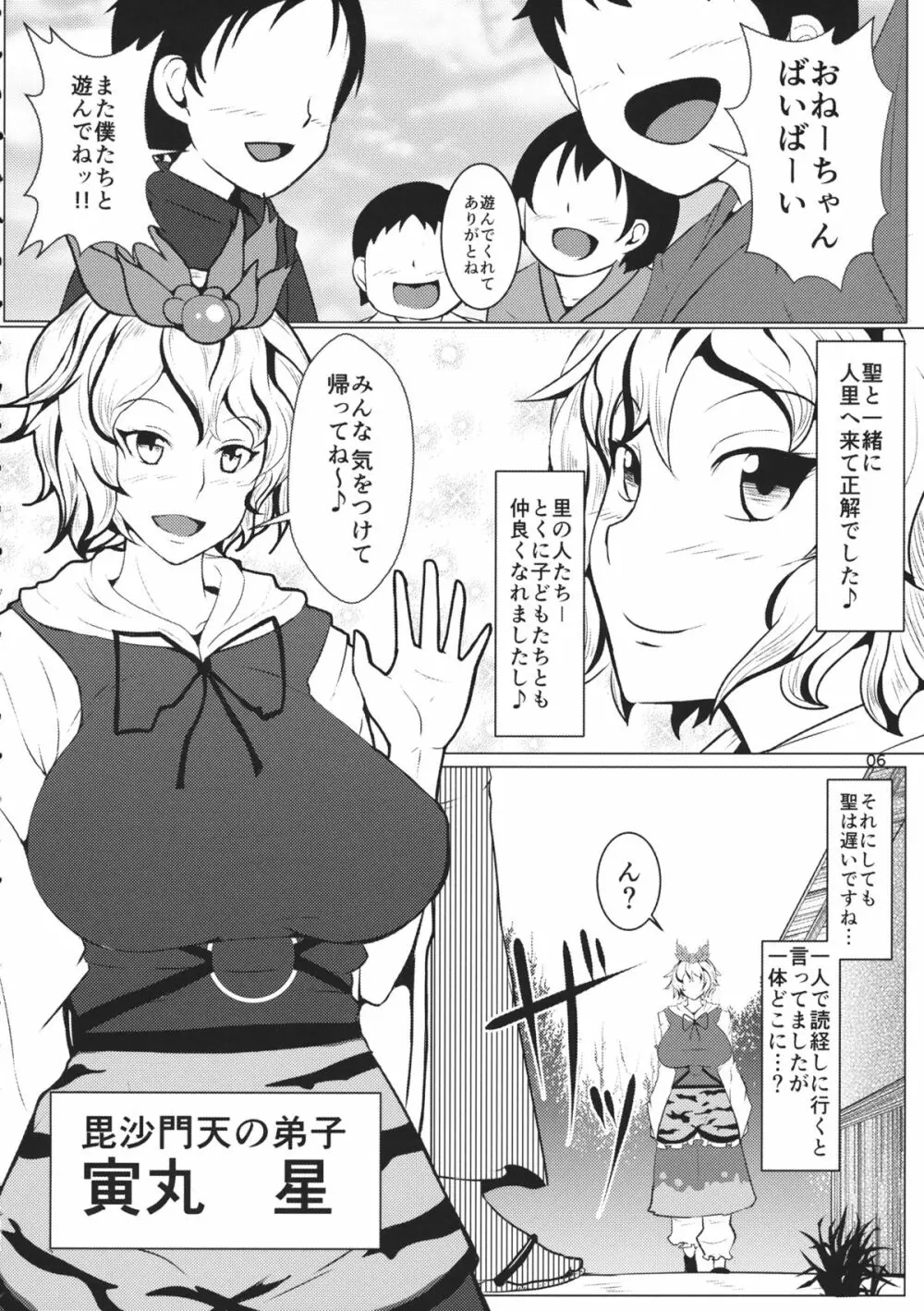 秘ブツ開帳命蓮寺 巨星☆堕つ - page5