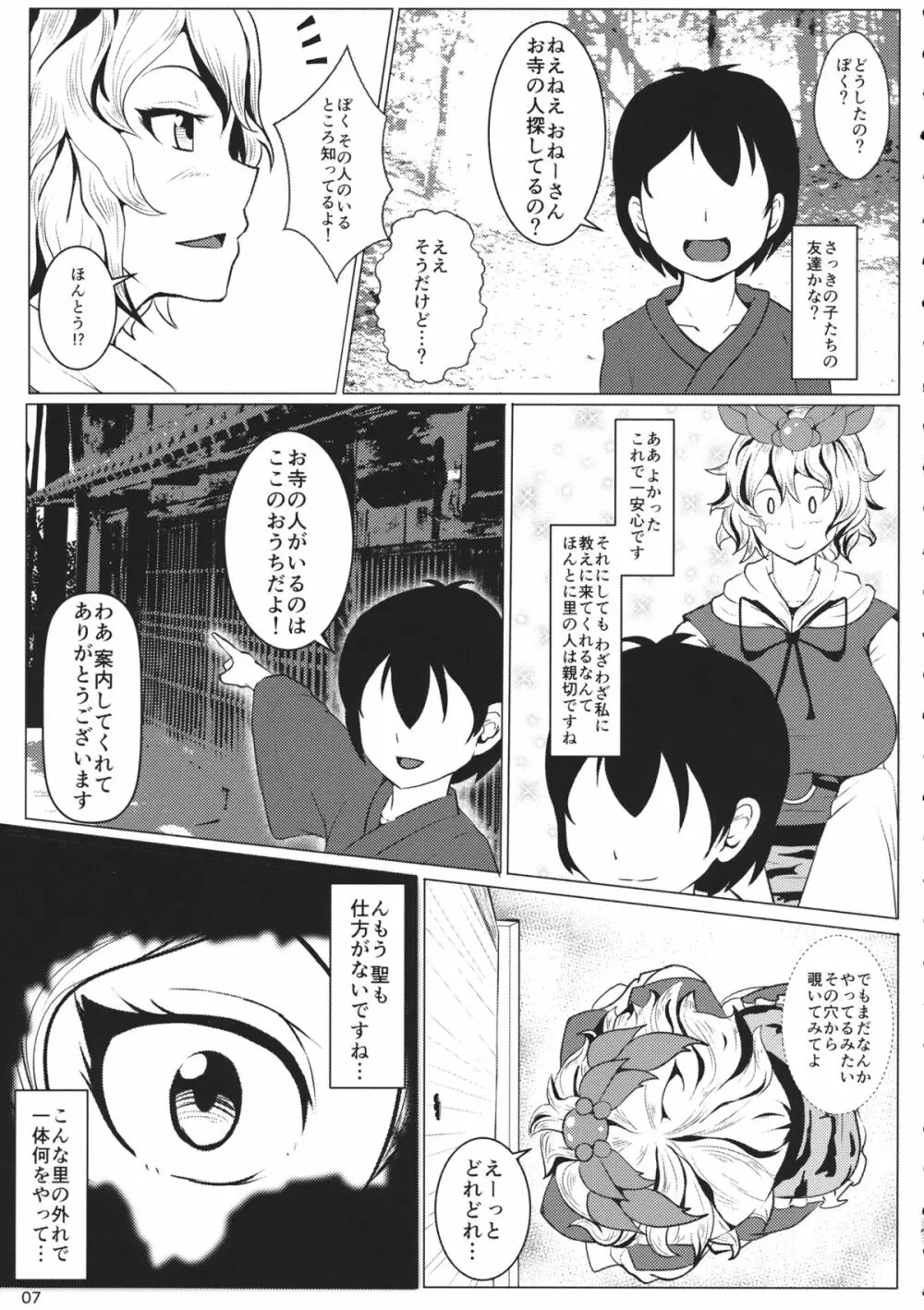 秘ブツ開帳命蓮寺 巨星☆堕つ - page6