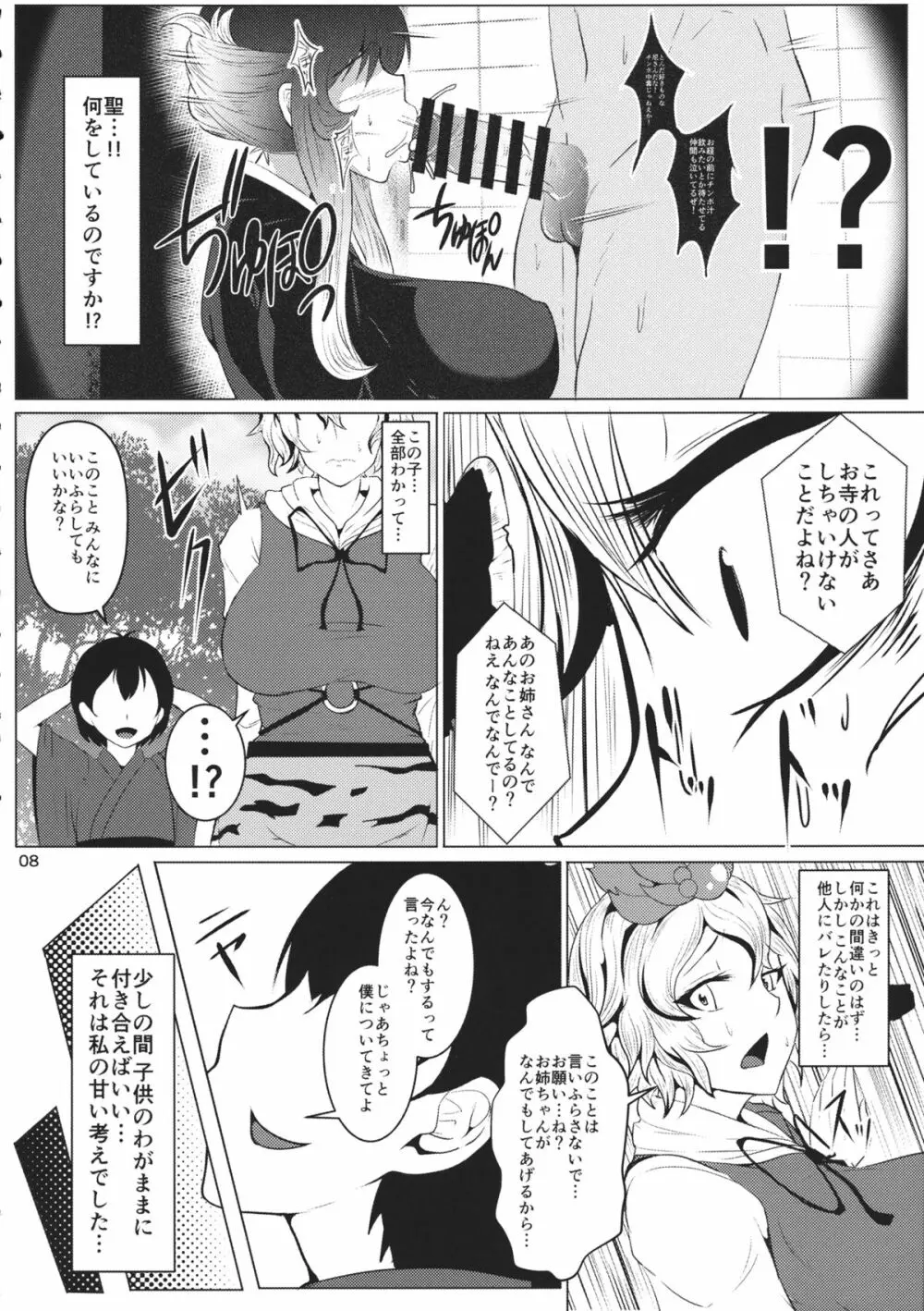 秘ブツ開帳命蓮寺 巨星☆堕つ - page7