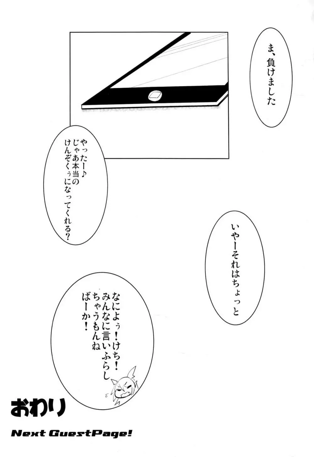 せるふぃっしゅろいやる - page18