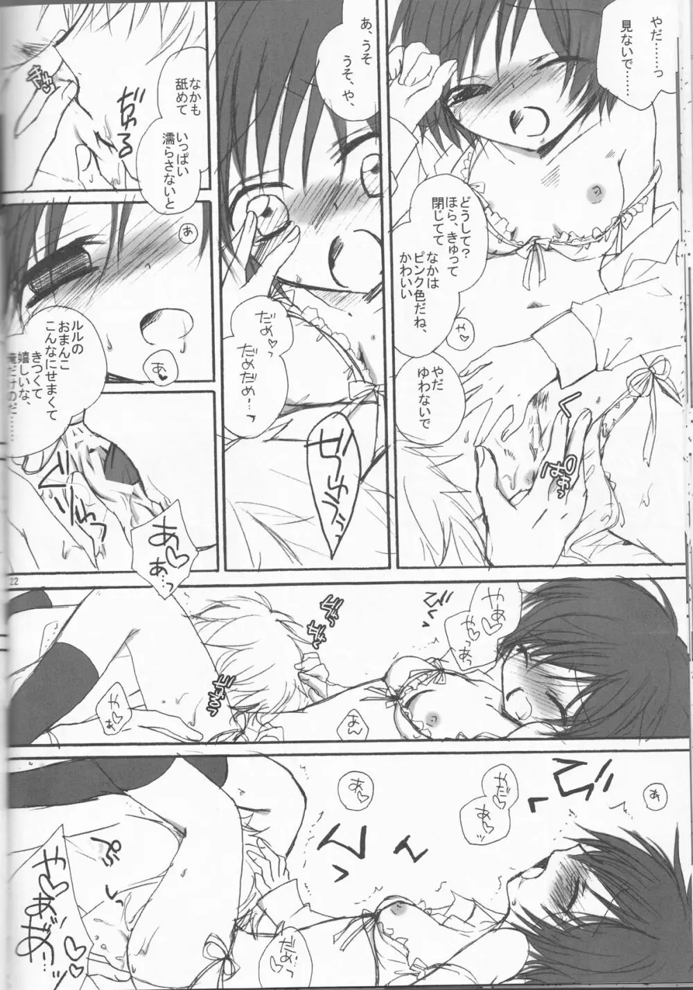 こんなルルがいたら僕はもう...!! - page22