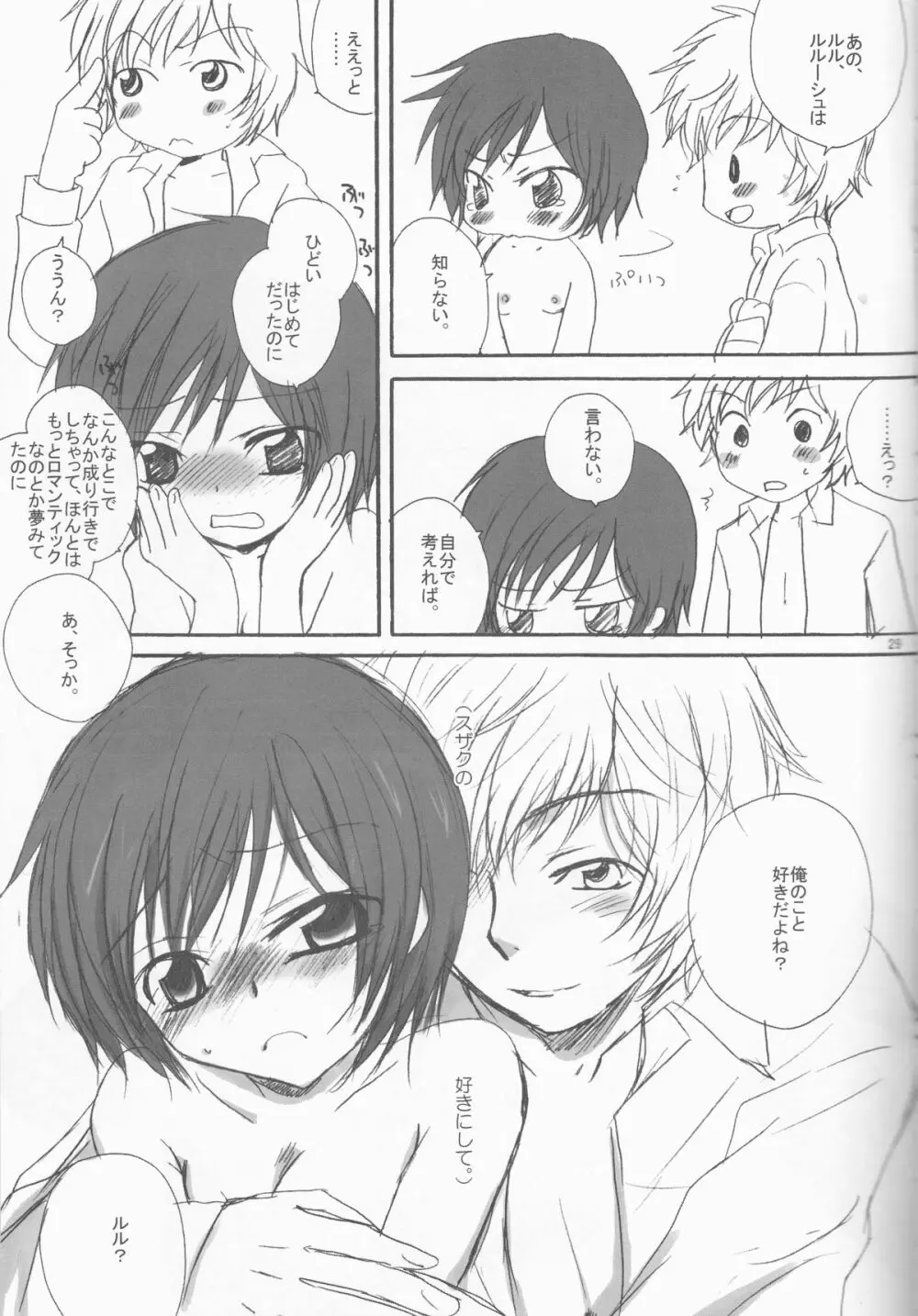 こんなルルがいたら僕はもう...!! - page29