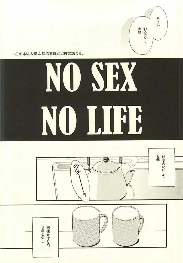 NO SEX NO LIFE - page3