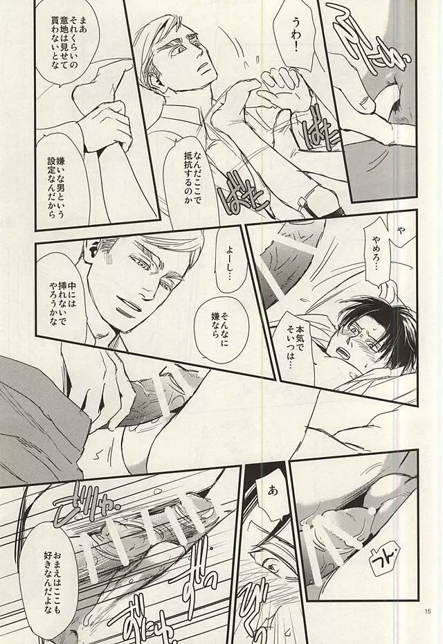 酔いては君と 醒めてはお前と - page13