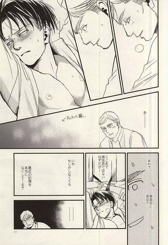 酔いては君と 醒めてはお前と - page15