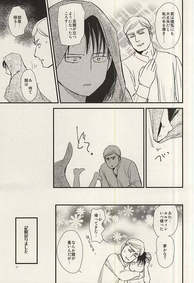 酔いては君と 醒めてはお前と - page19