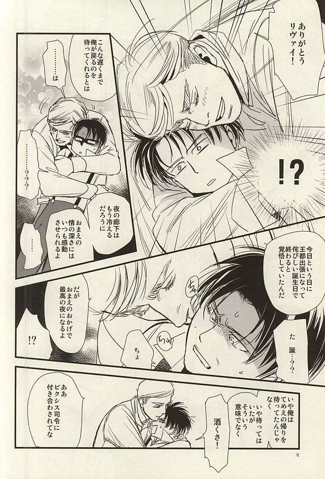 酔いては君と 醒めてはお前と - page4