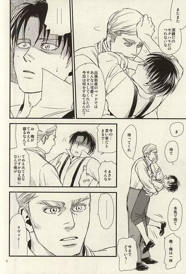 酔いては君と 醒めてはお前と - page6