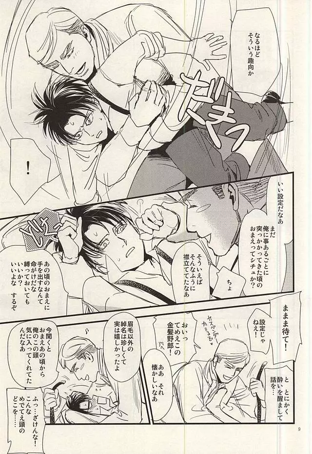 酔いては君と 醒めてはお前と - page7