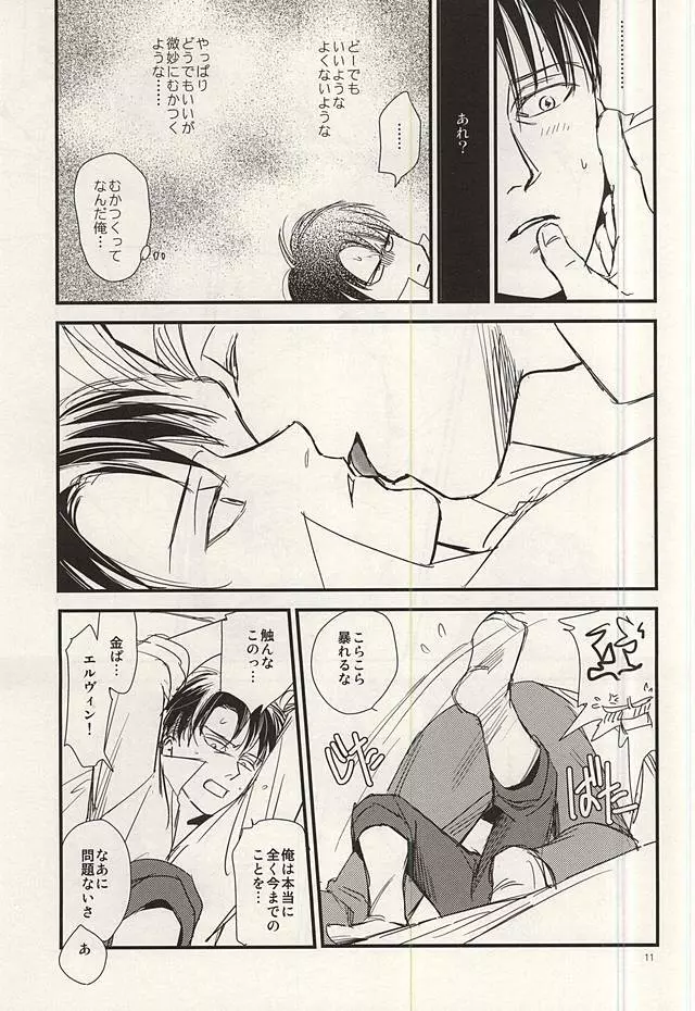 酔いては君と 醒めてはお前と - page9