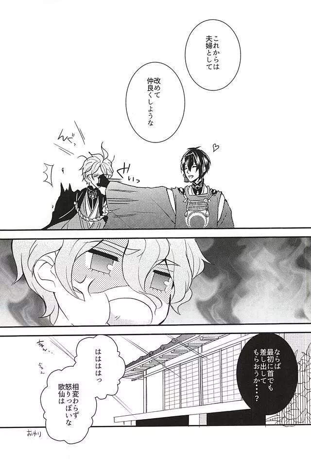 俺の本気見てみるか? - page20